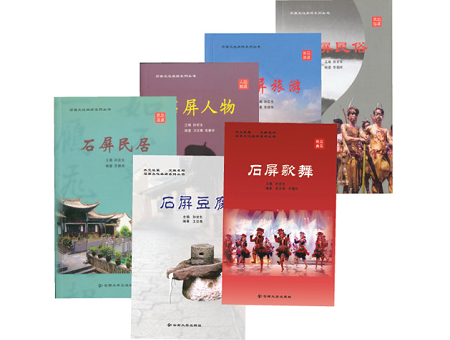 石屏民居、石屏人物、石屏豆腐、石屏歌舞画册设计